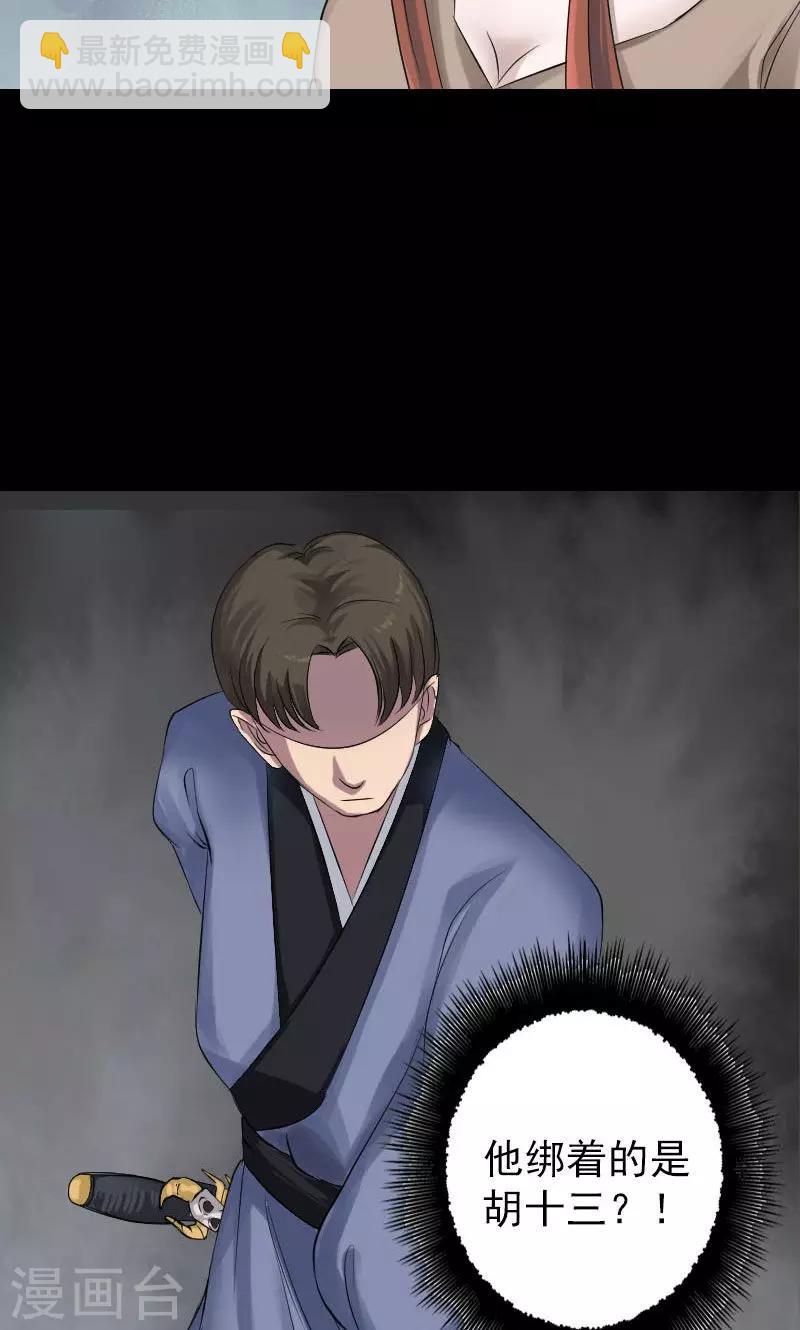 兇棺 - 第134話 - 4