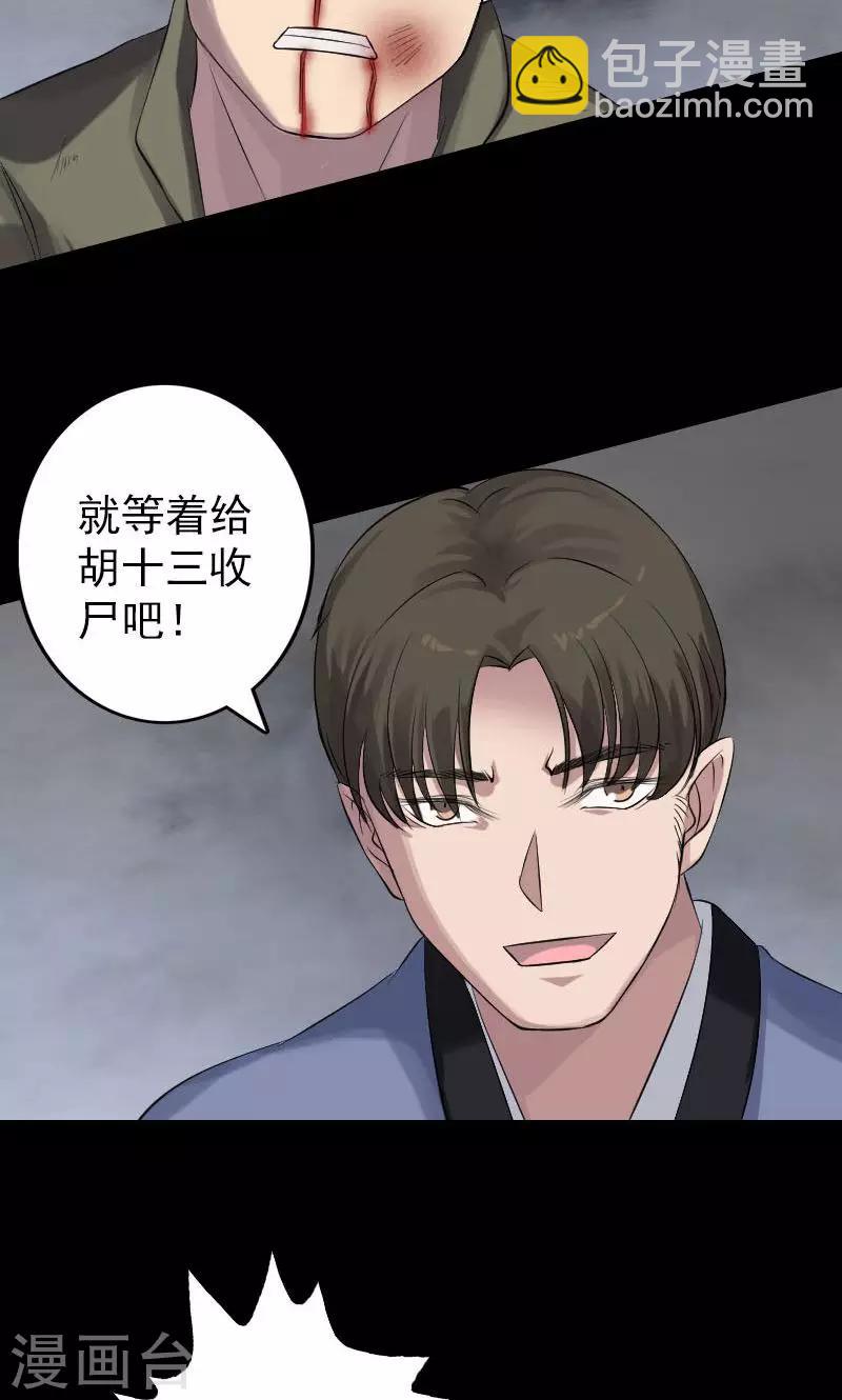 兇棺 - 第134話 - 6