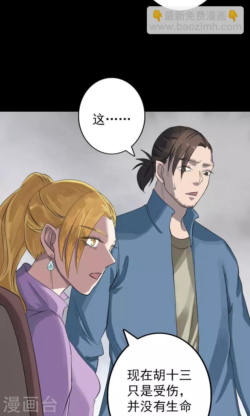 兇棺 - 第134話 - 1