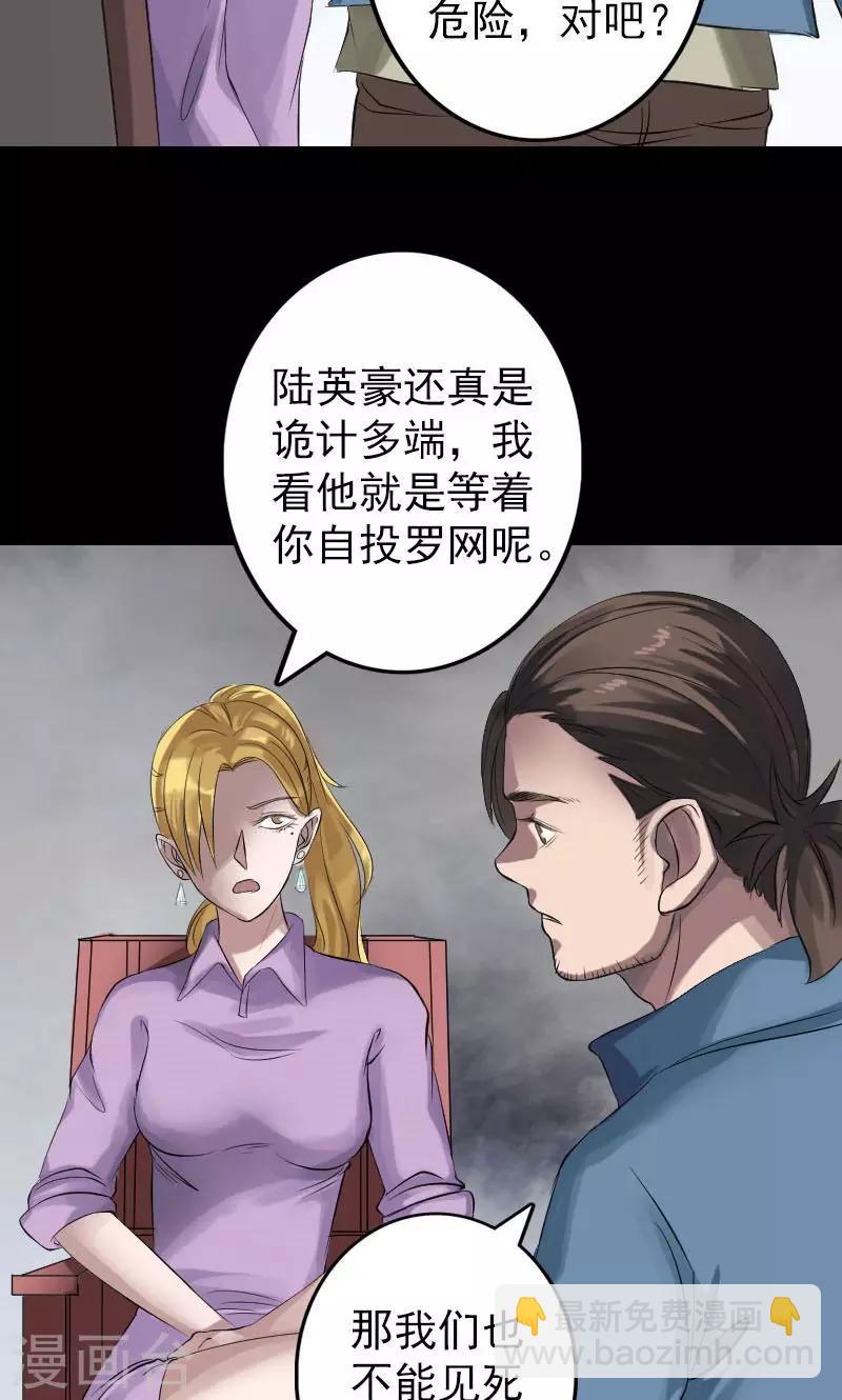 兇棺 - 第134話 - 2