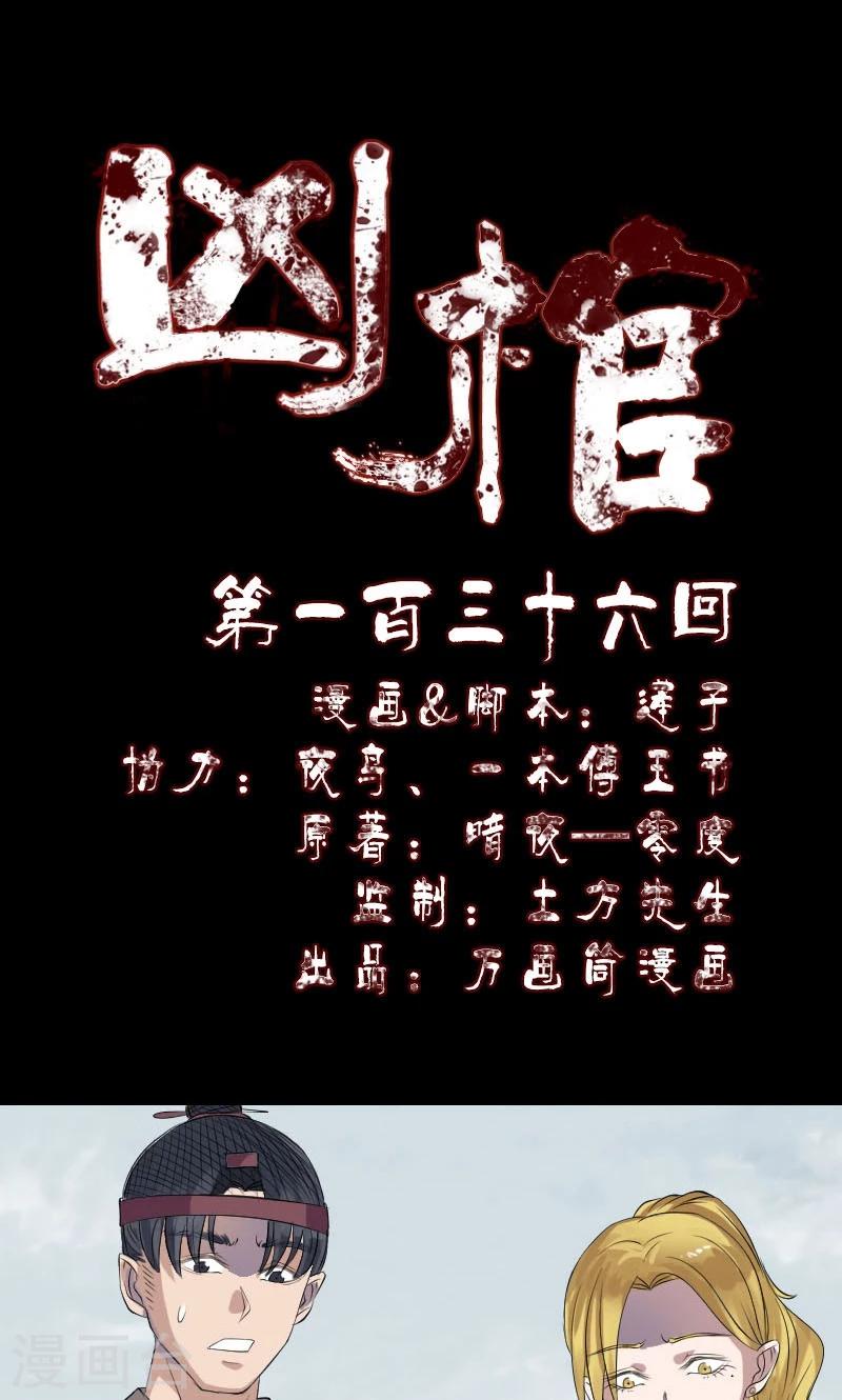 兇棺 - 第136話 - 1