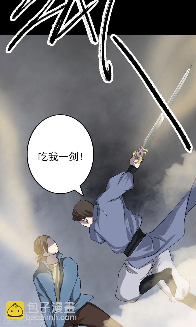 兇棺 - 第136話 - 4