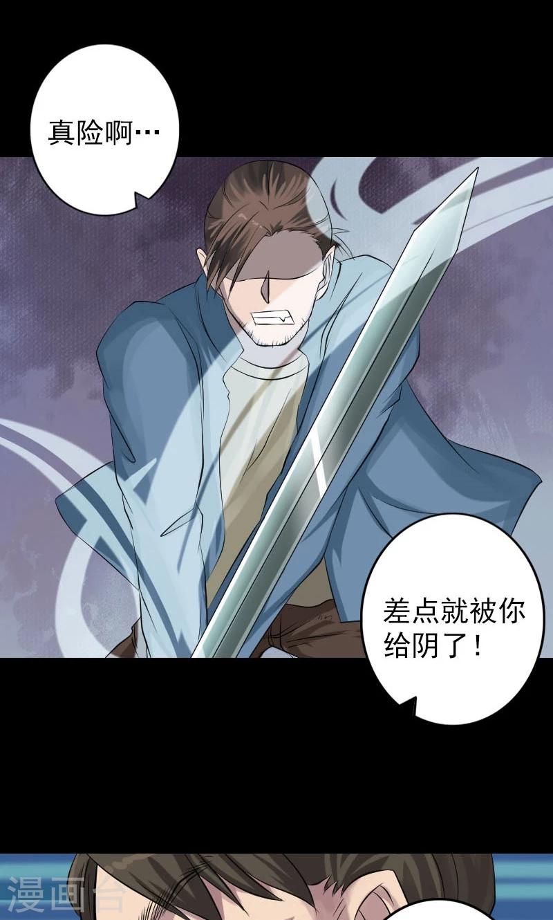 兇棺 - 第136話 - 3