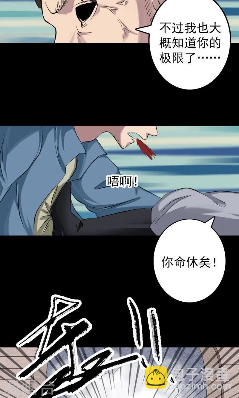 兇棺 - 第136話 - 4