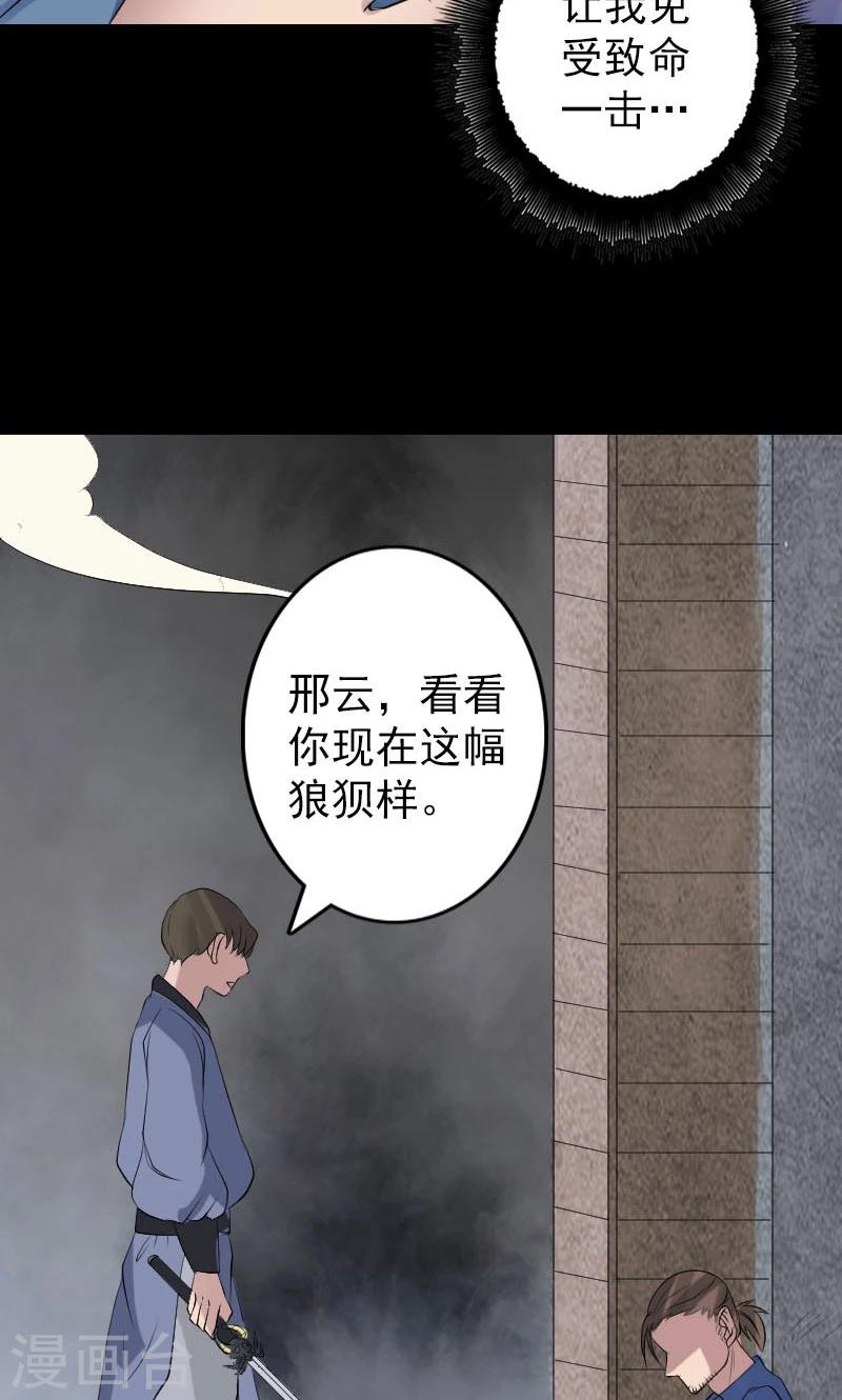 兇棺 - 第136話 - 3