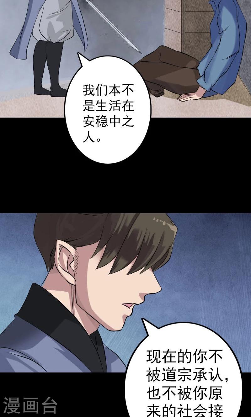 兇棺 - 第136話 - 4