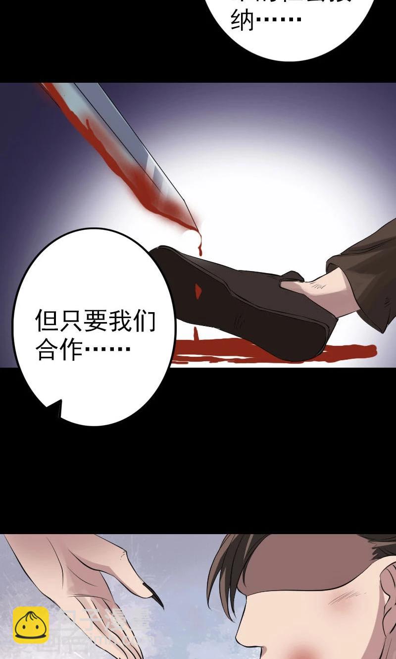 兇棺 - 第136話 - 5