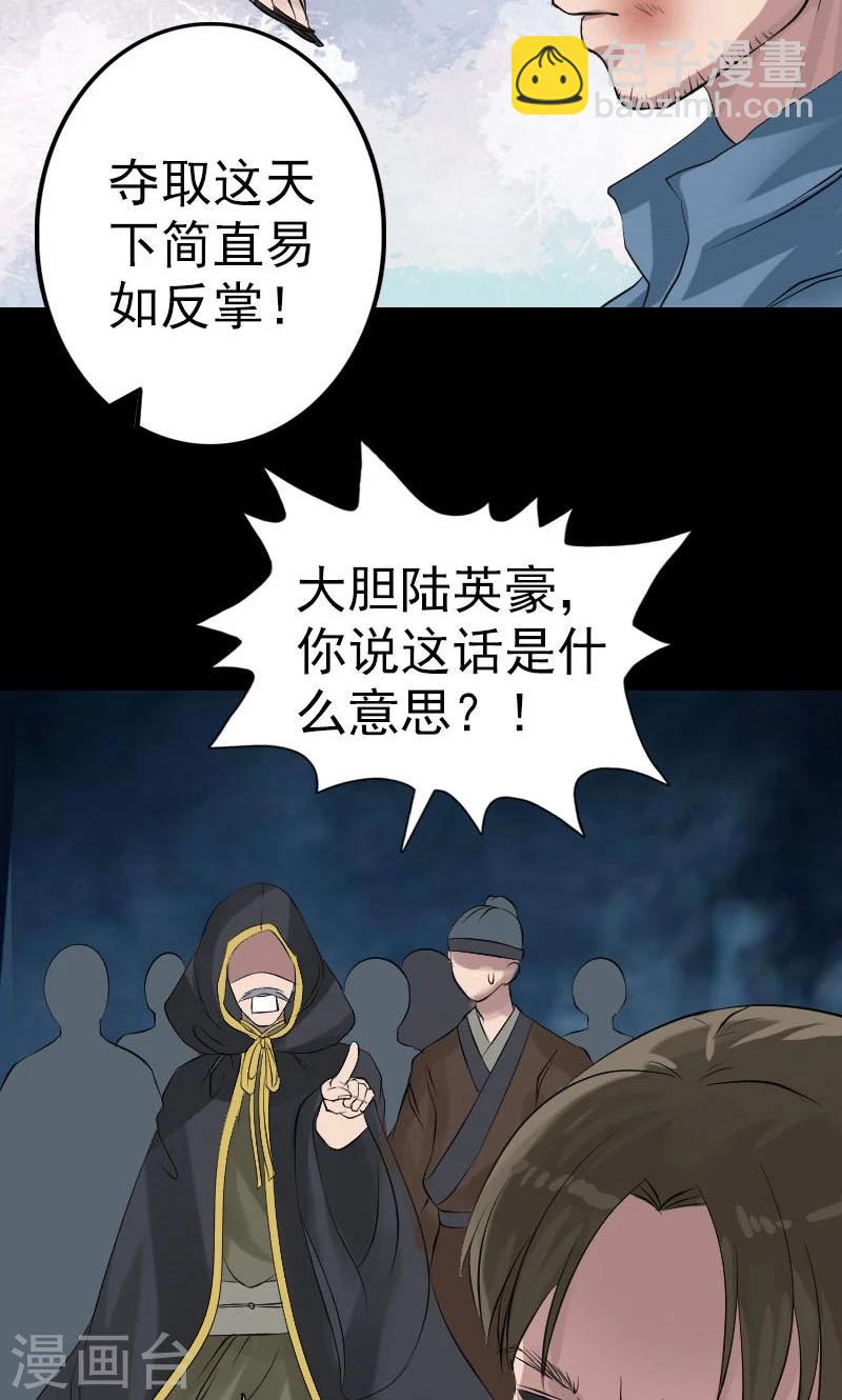 兇棺 - 第136話 - 6