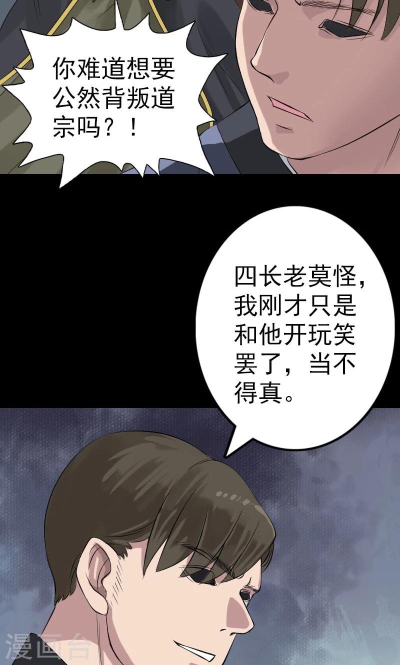 兇棺 - 第136話 - 7