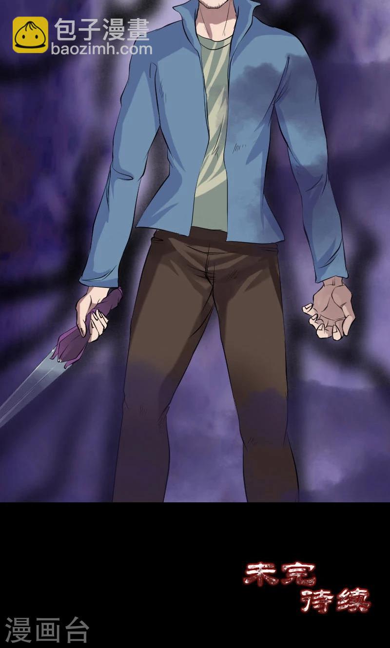 兇棺 - 第136話 - 4