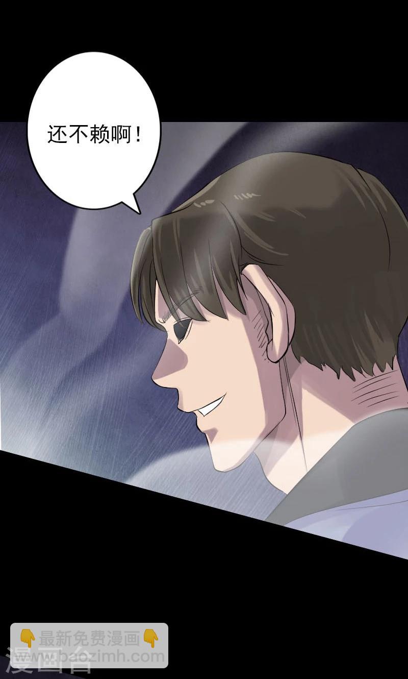 兇棺 - 第136話 - 4