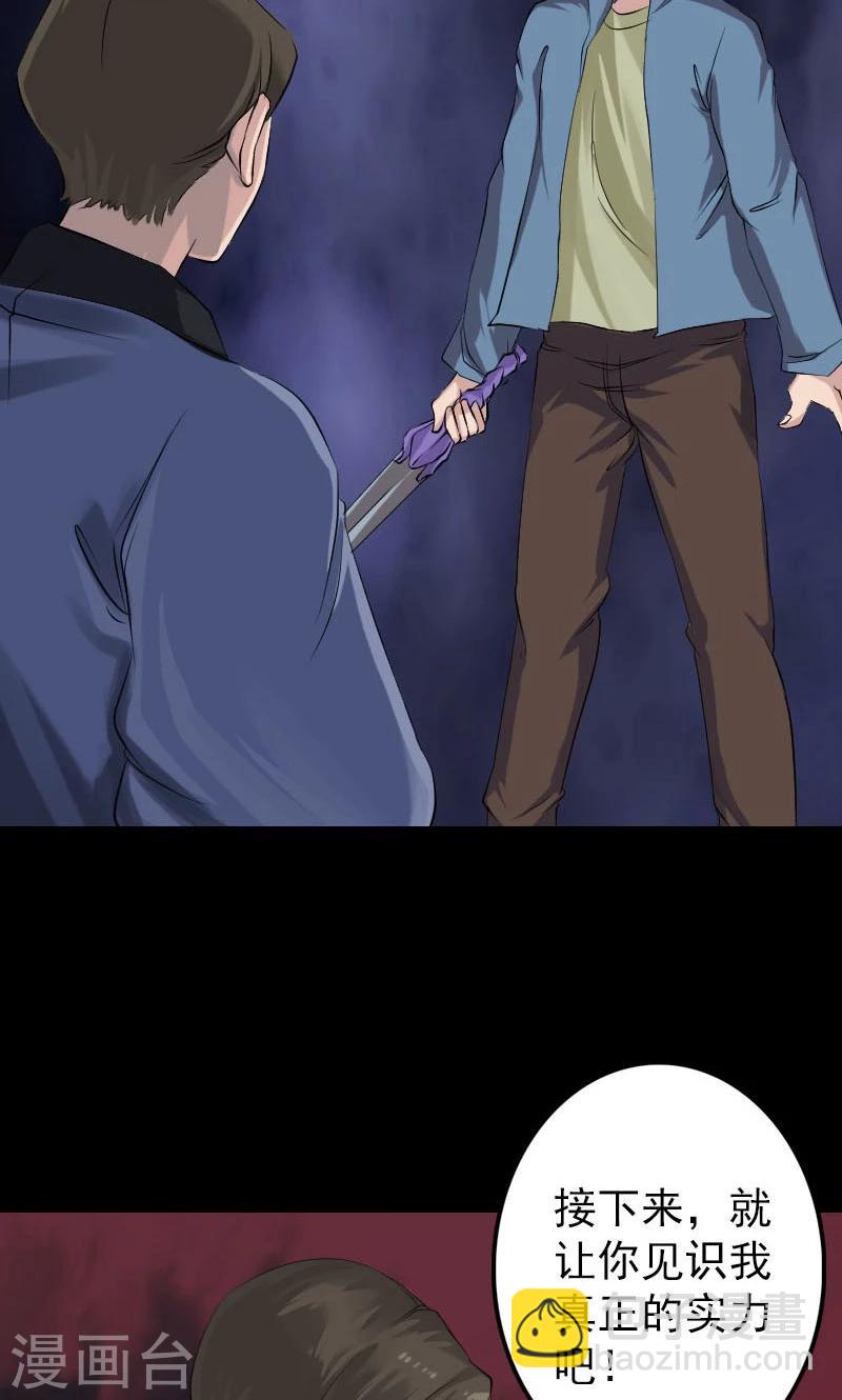 兇棺 - 第136話 - 1