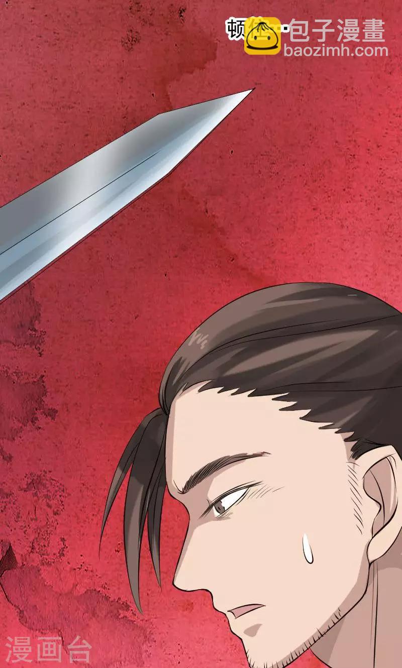 兇棺 - 第138話 - 4