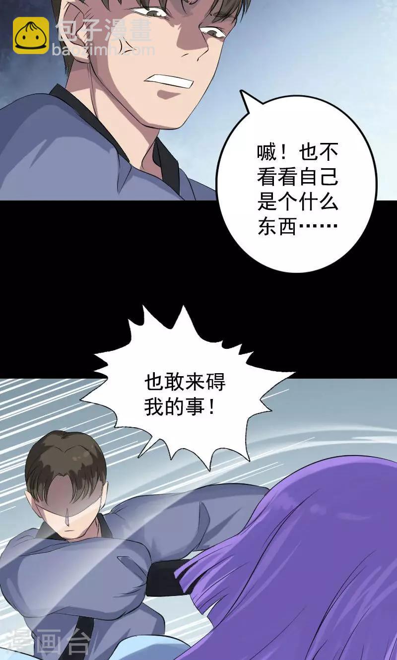 兇棺 - 第138話 - 3
