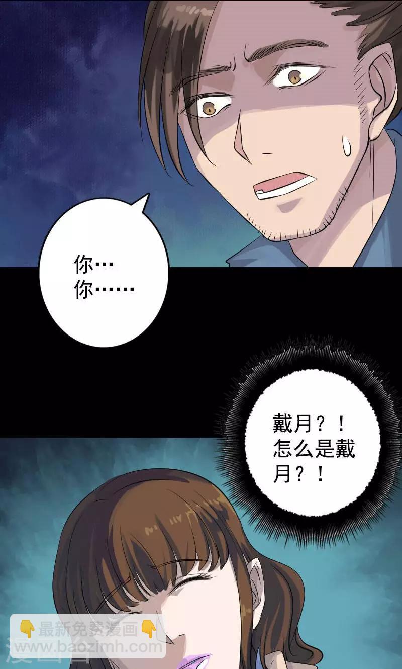 兇棺 - 第138話 - 1