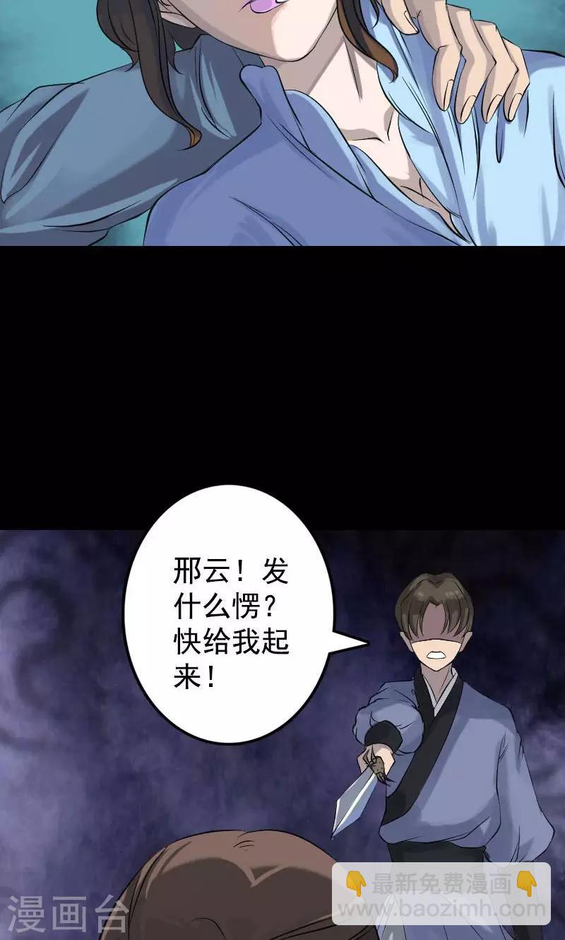 兇棺 - 第138話 - 2