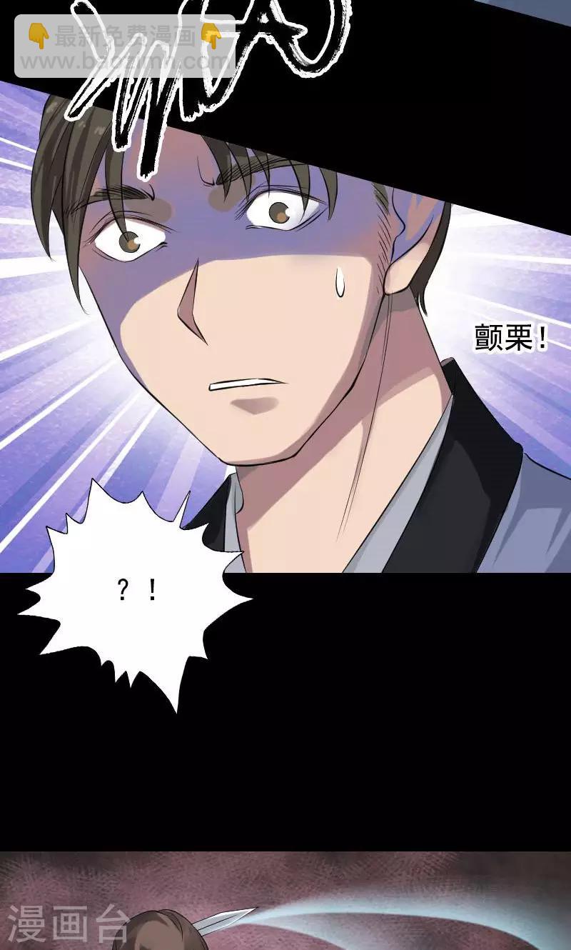 兇棺 - 第138話 - 4