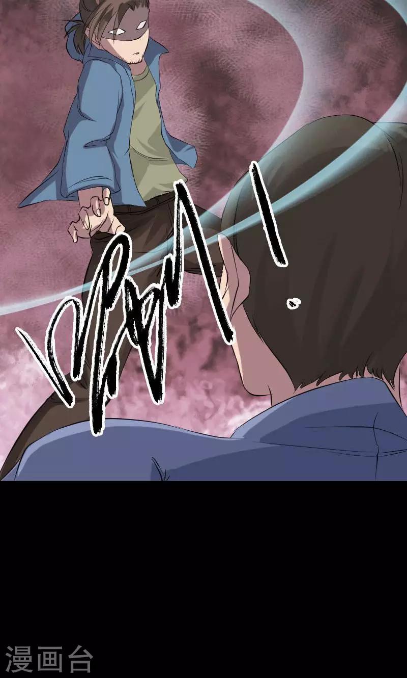 兇棺 - 第138話 - 5