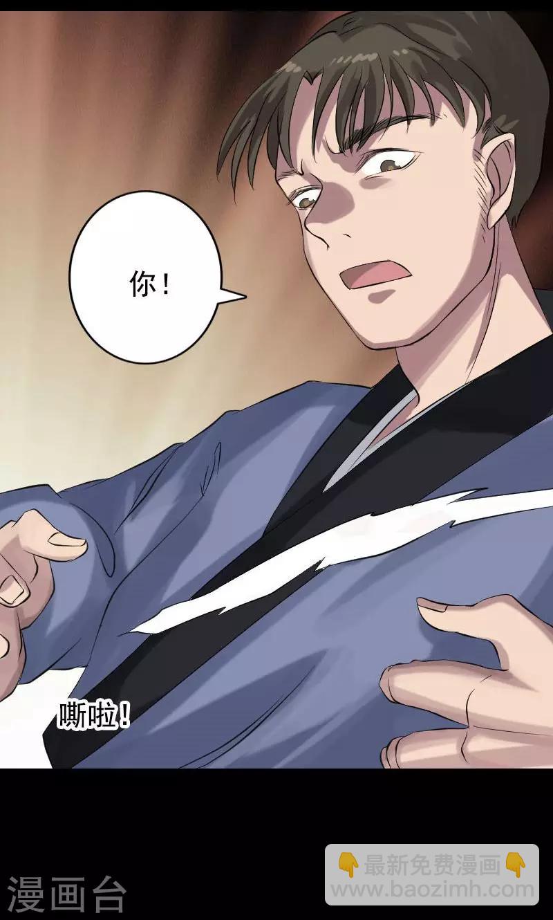 兇棺 - 第138話 - 6