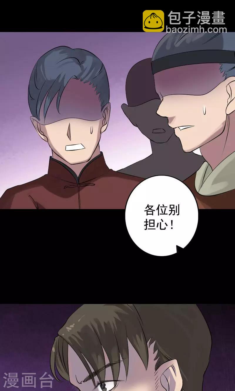 兇棺 - 第138話 - 1