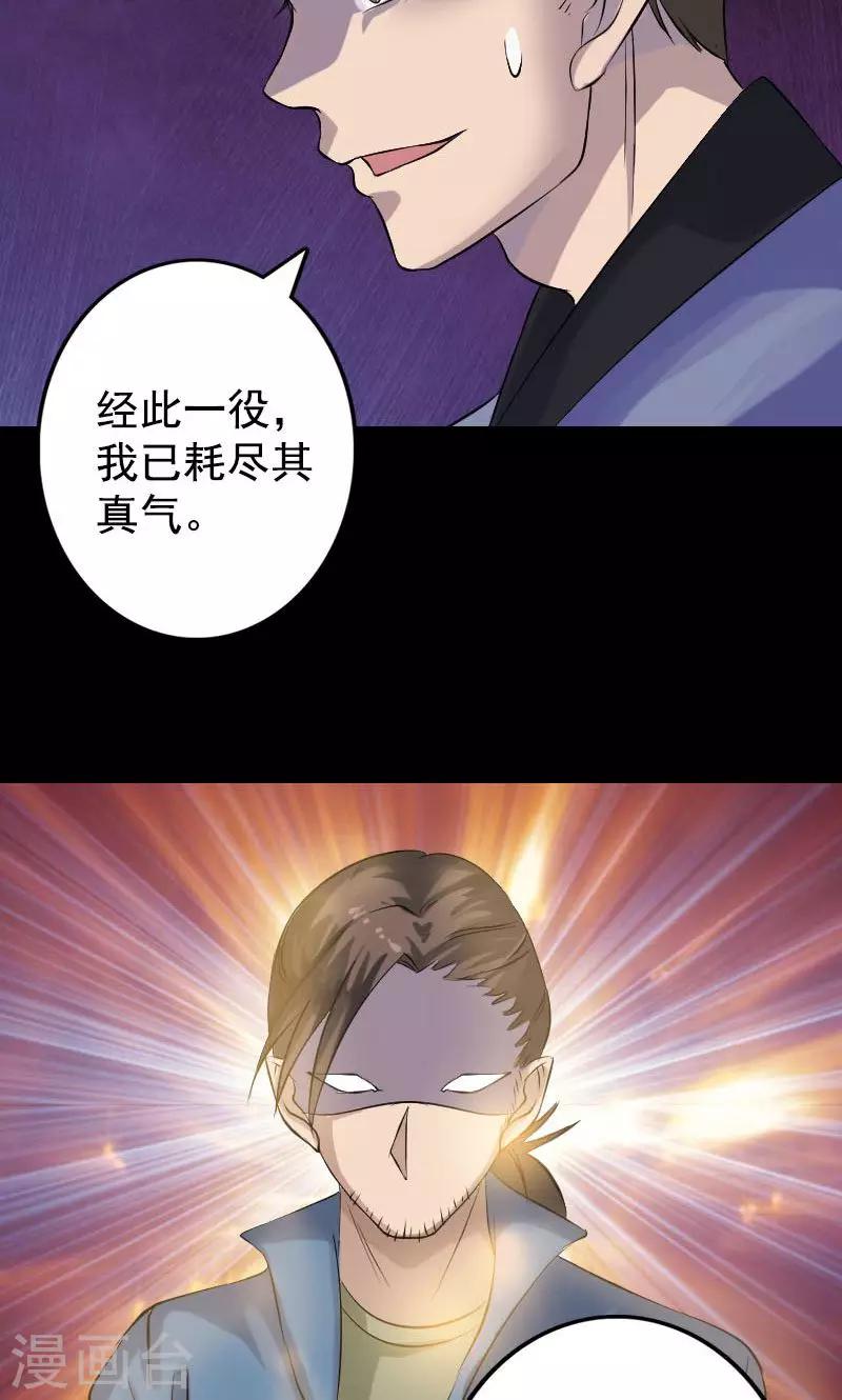 兇棺 - 第138話 - 2