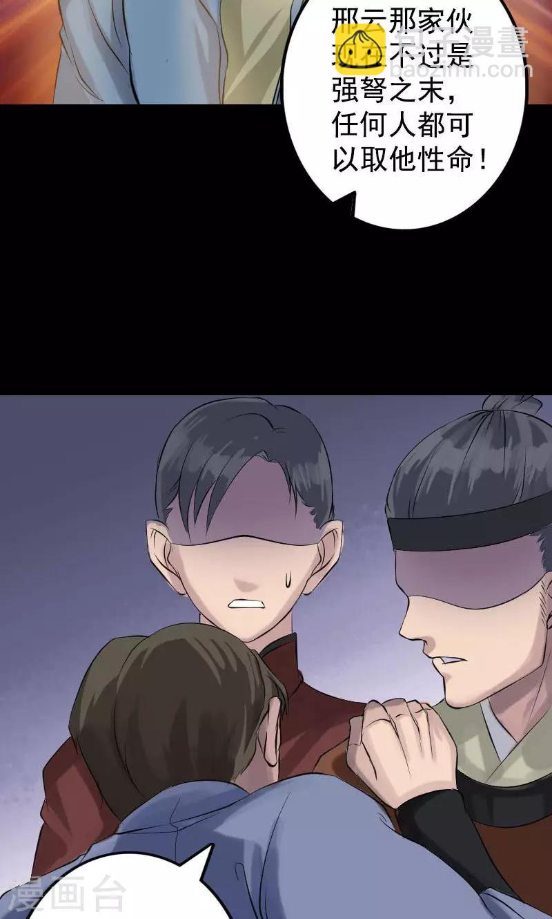 兇棺 - 第138話 - 3