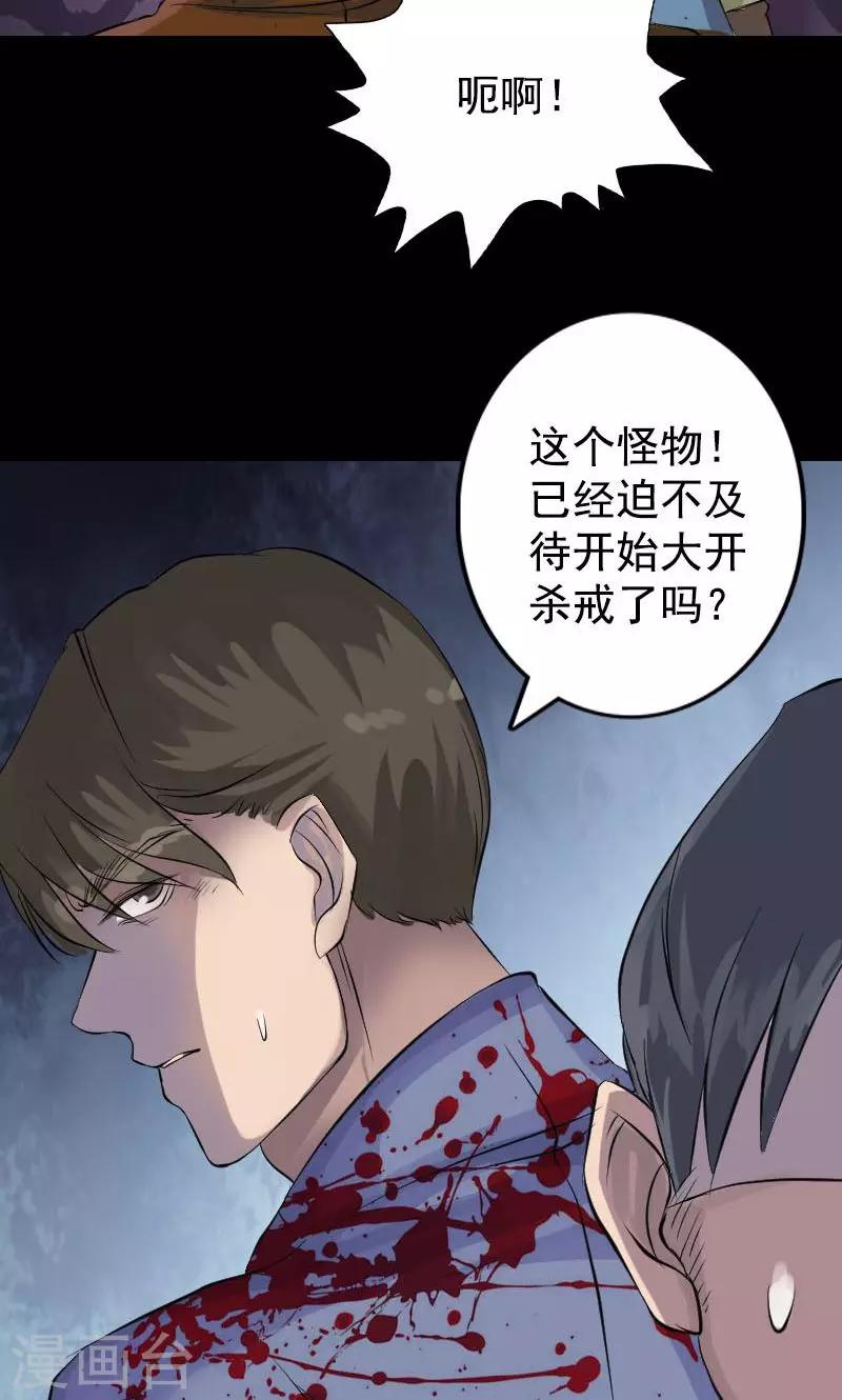 兇棺 - 第138話 - 6