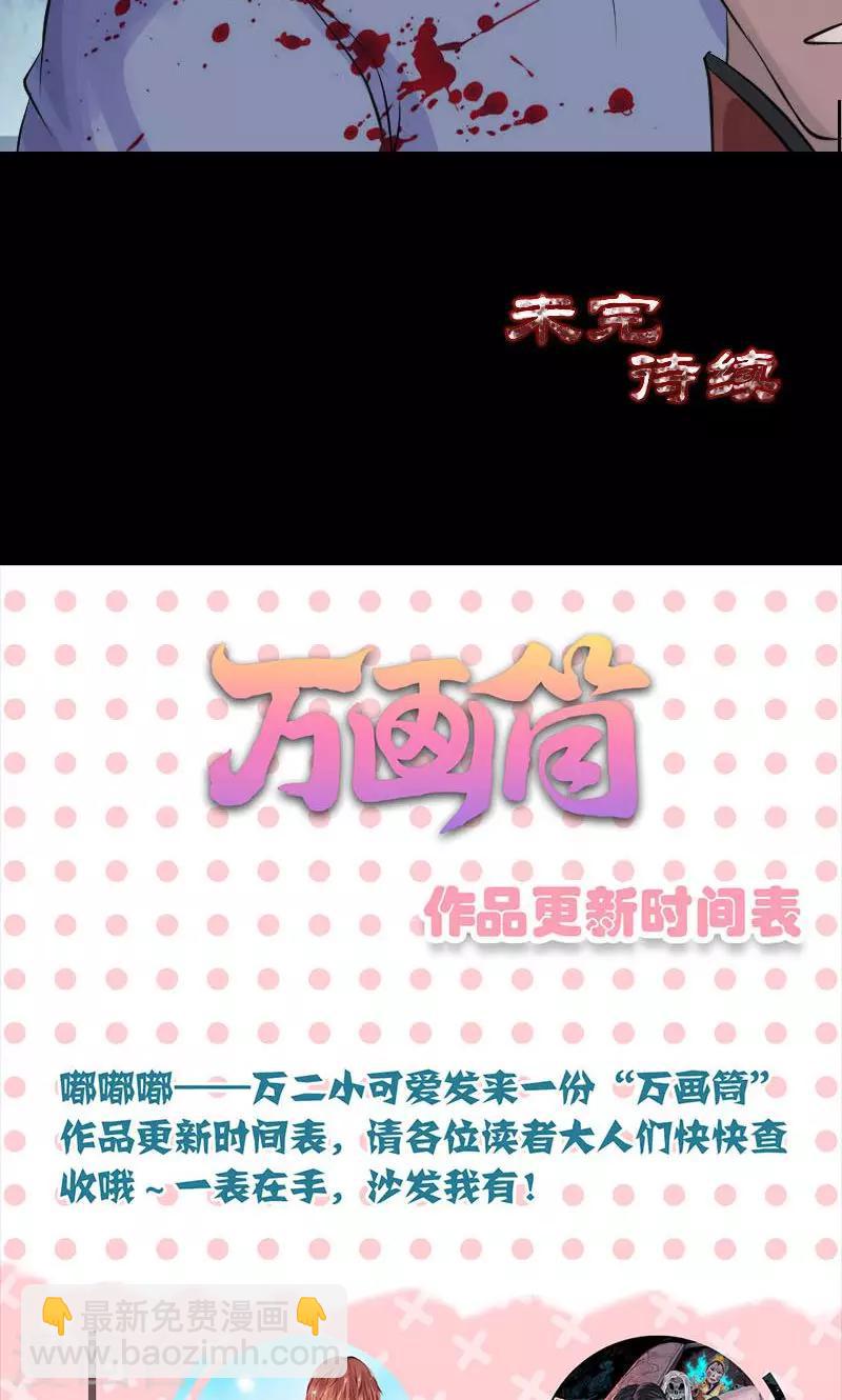 兇棺 - 第138話 - 7