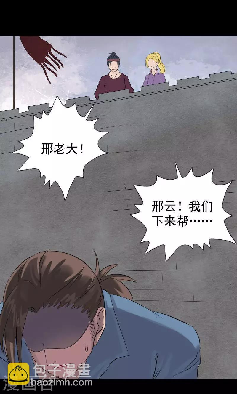 兇棺 - 第138話 - 4