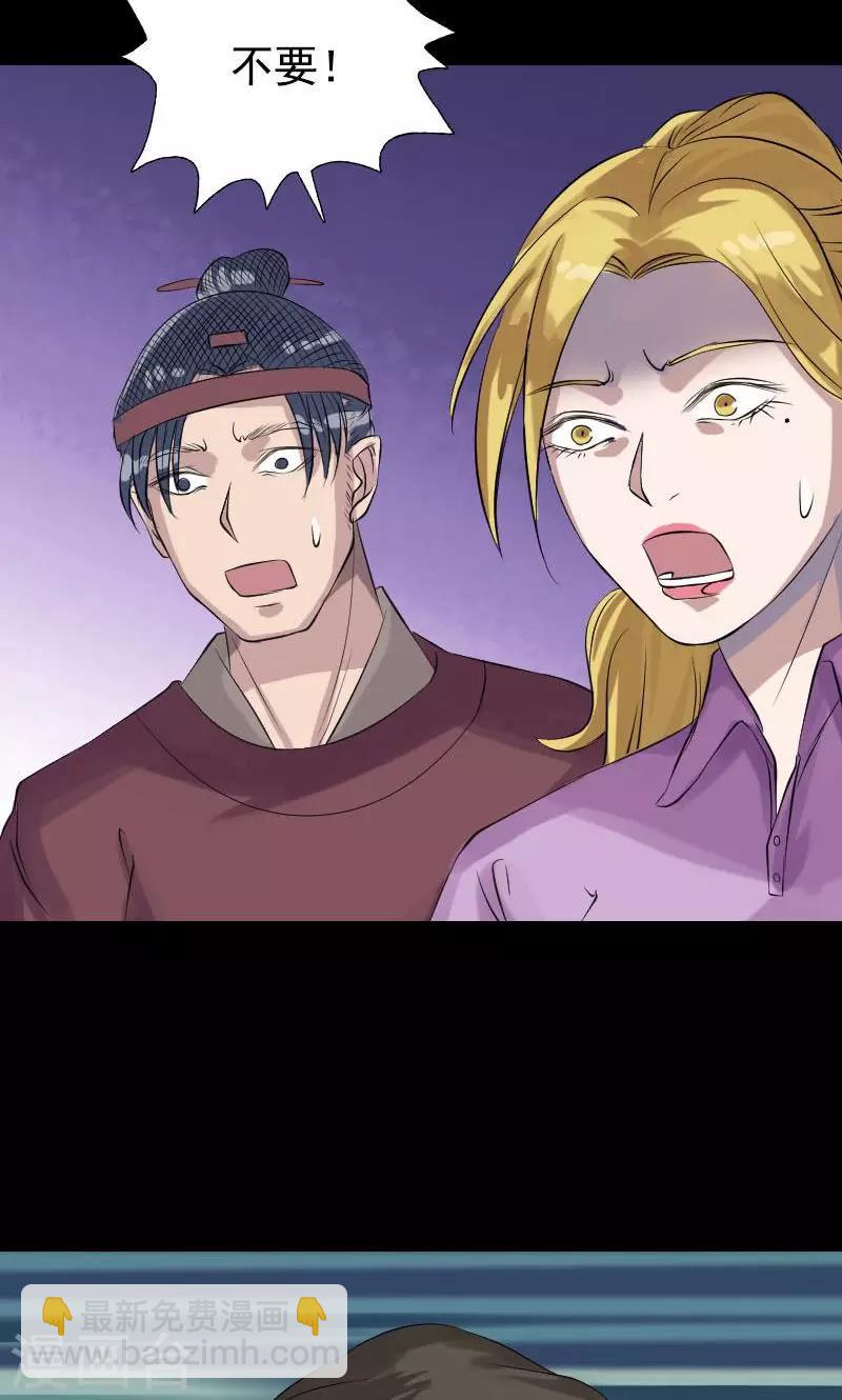 兇棺 - 第138話 - 7