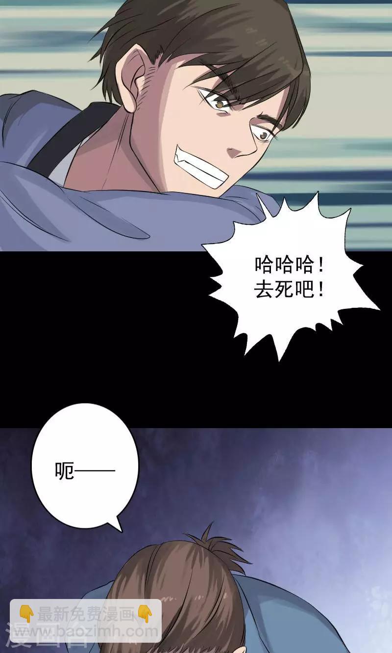 兇棺 - 第138話 - 1