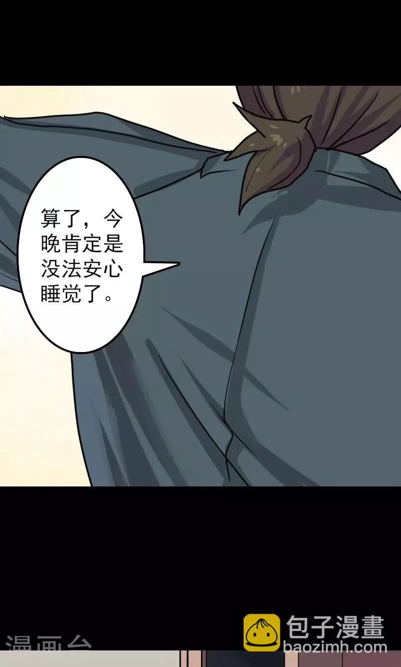 兇棺 - 第14話 - 5