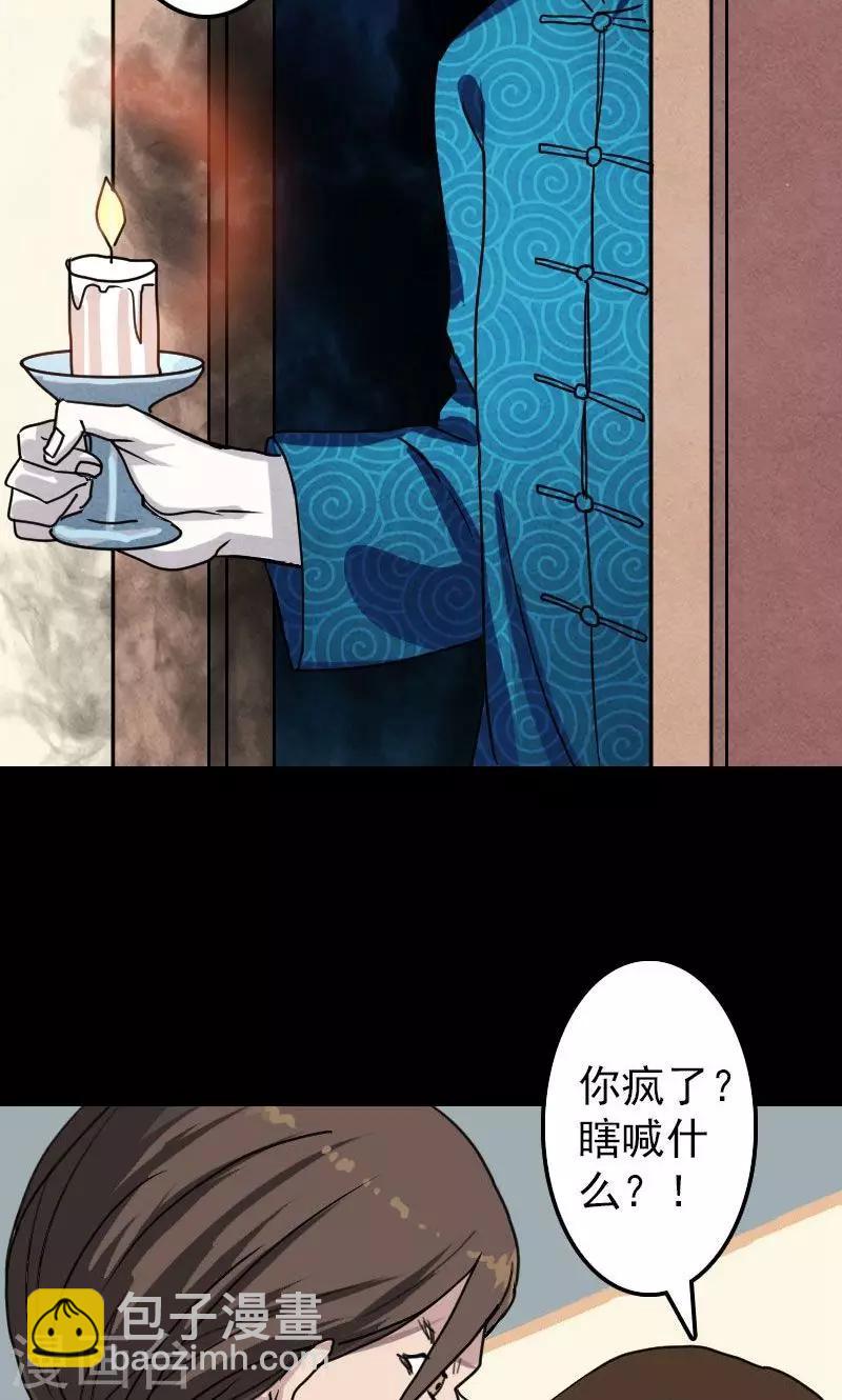 兇棺 - 第14話 - 2