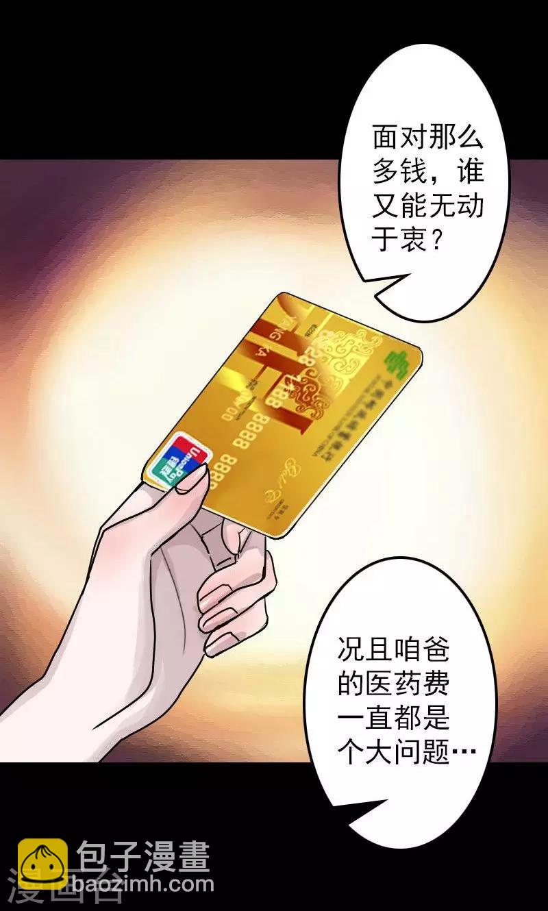 兇棺 - 第14話 - 3