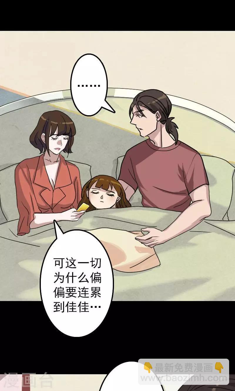 兇棺 - 第14話 - 4