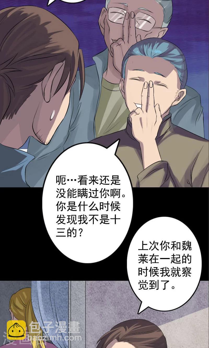 兇棺 - 第140話 - 3