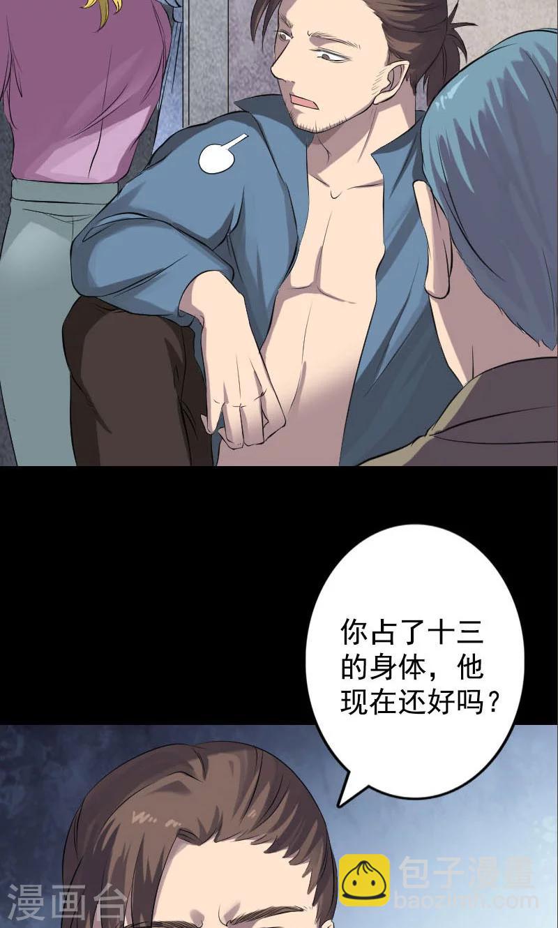 兇棺 - 第140話 - 4