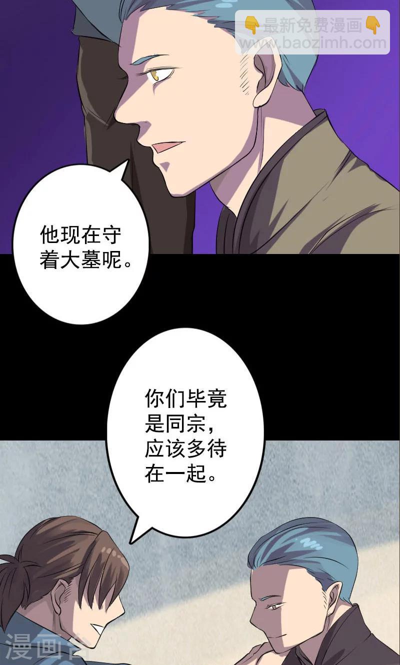 兇棺 - 第140話 - 6