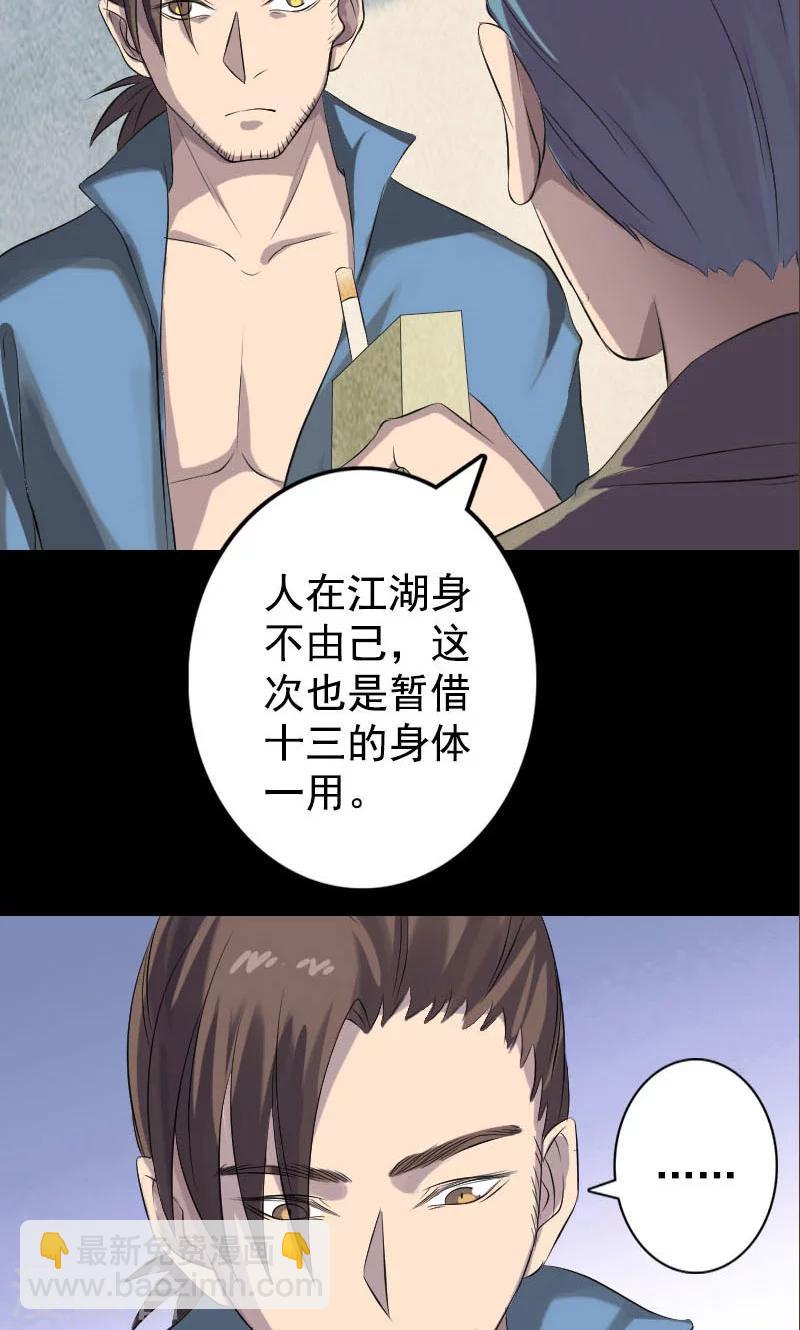 兇棺 - 第140話 - 1