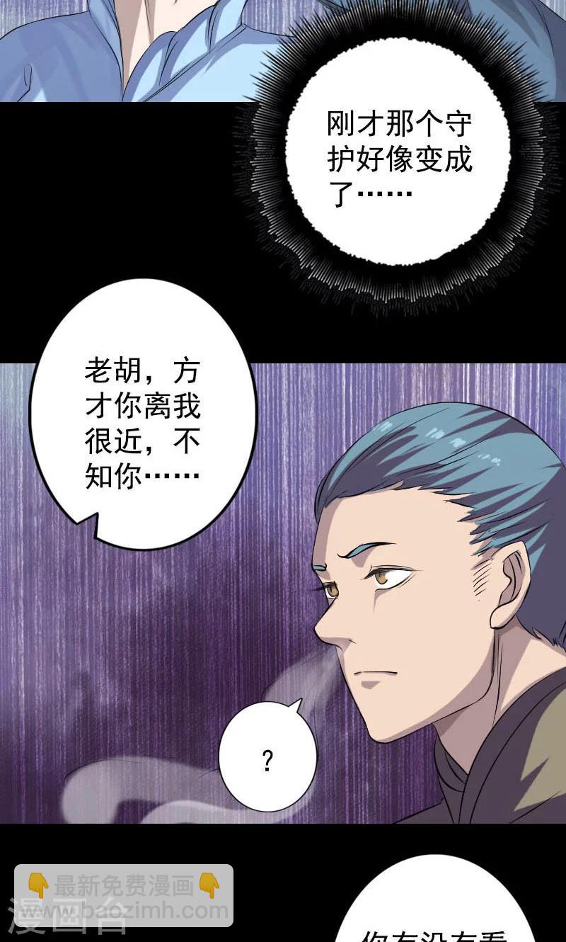 兇棺 - 第140話 - 3