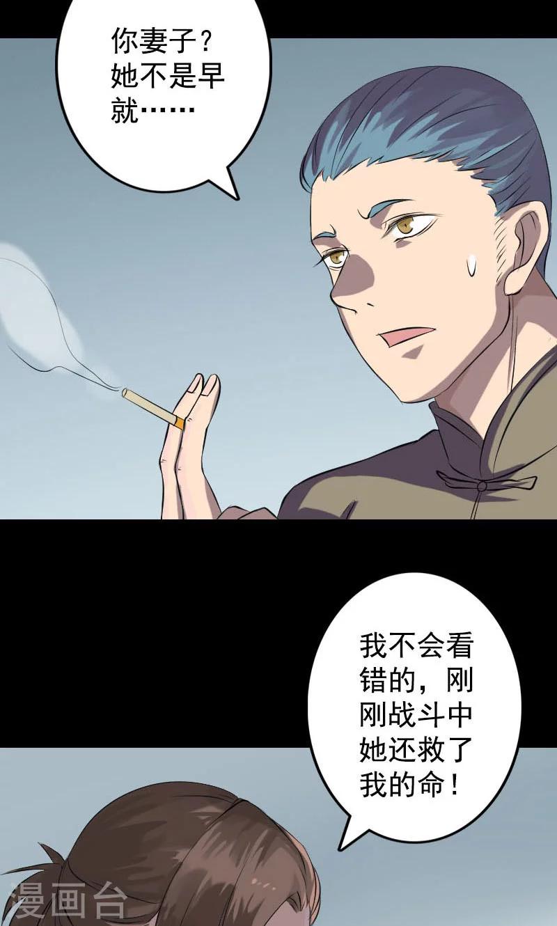 兇棺 - 第140話 - 5