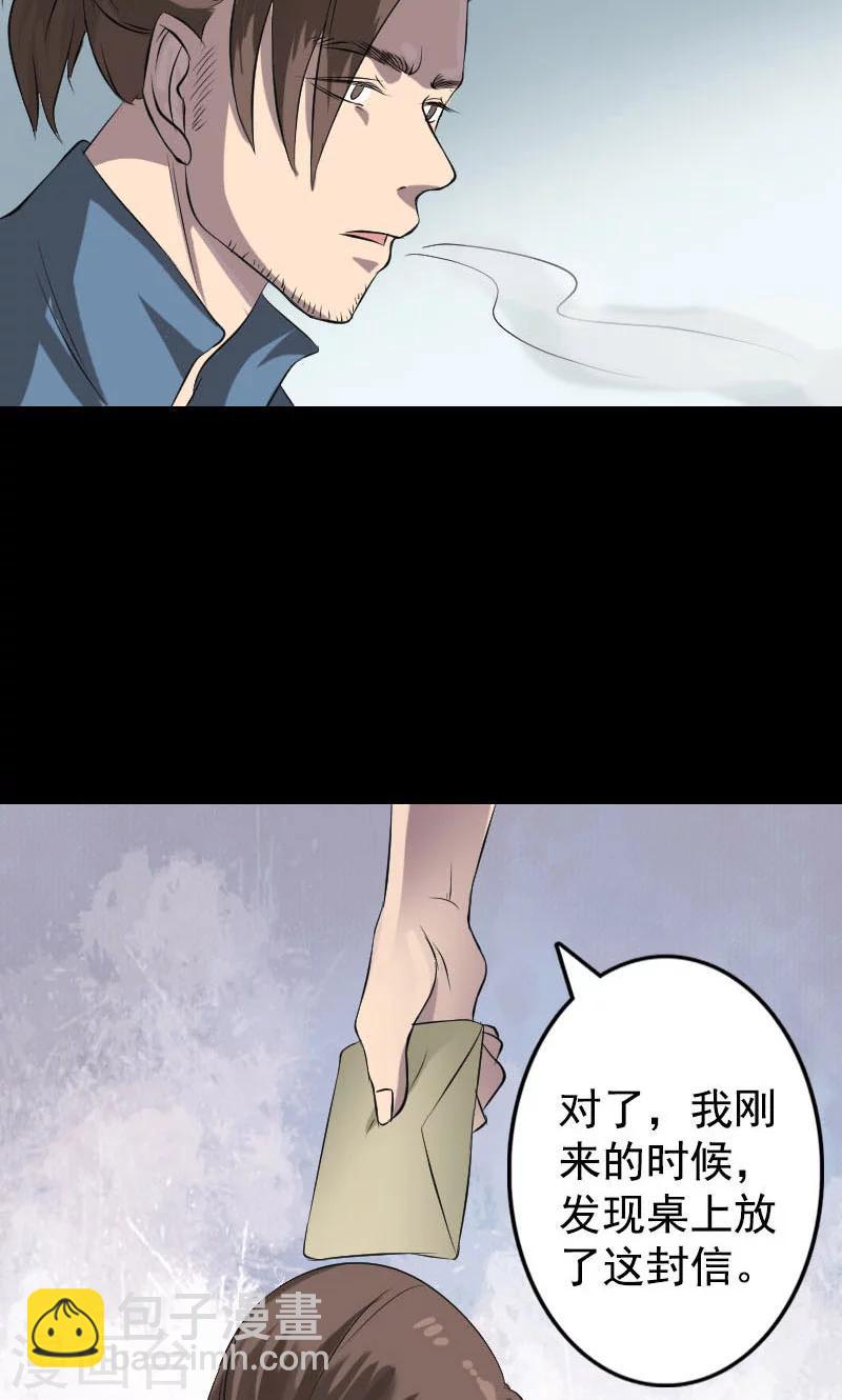 兇棺 - 第140話 - 6