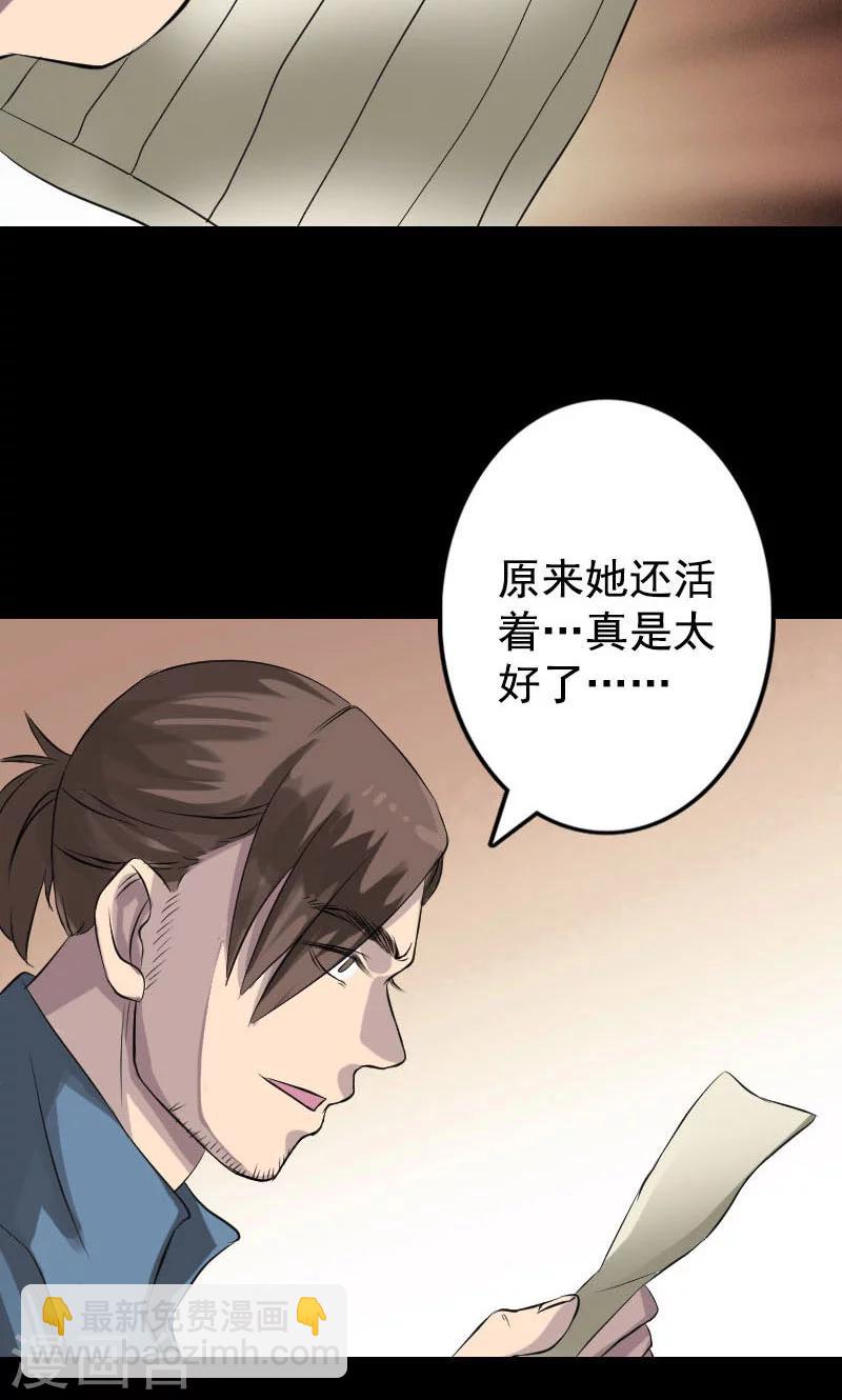 兇棺 - 第140話 - 3