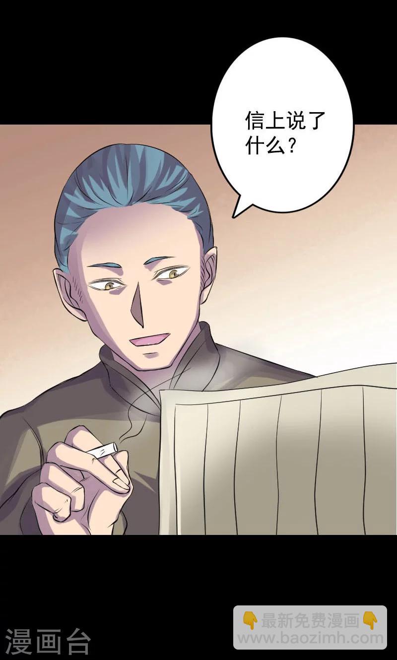 兇棺 - 第140話 - 4