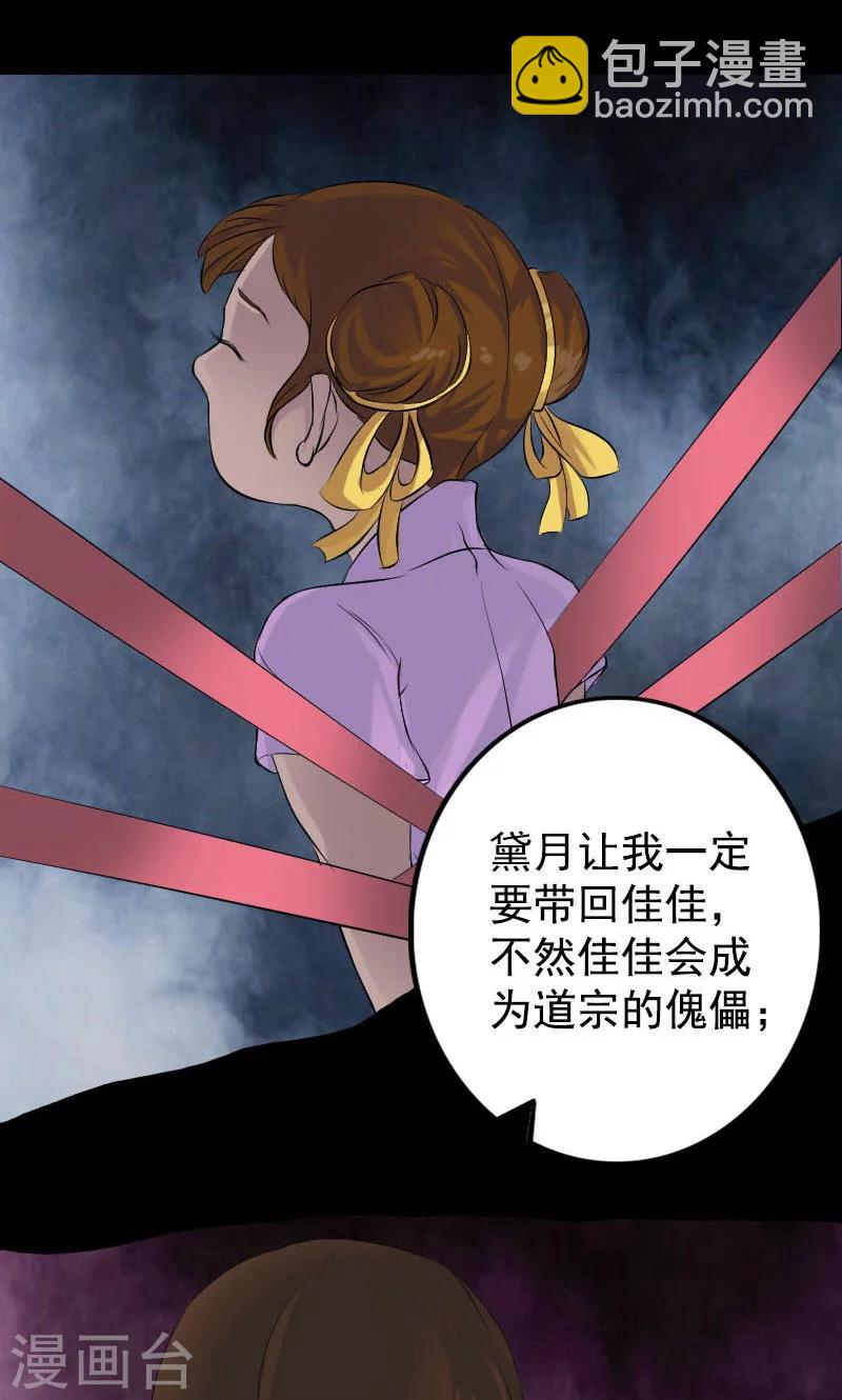 兇棺 - 第140話 - 5