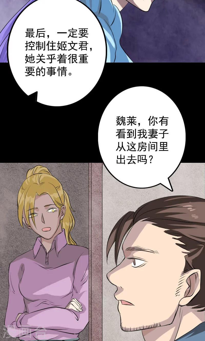 兇棺 - 第140話 - 7