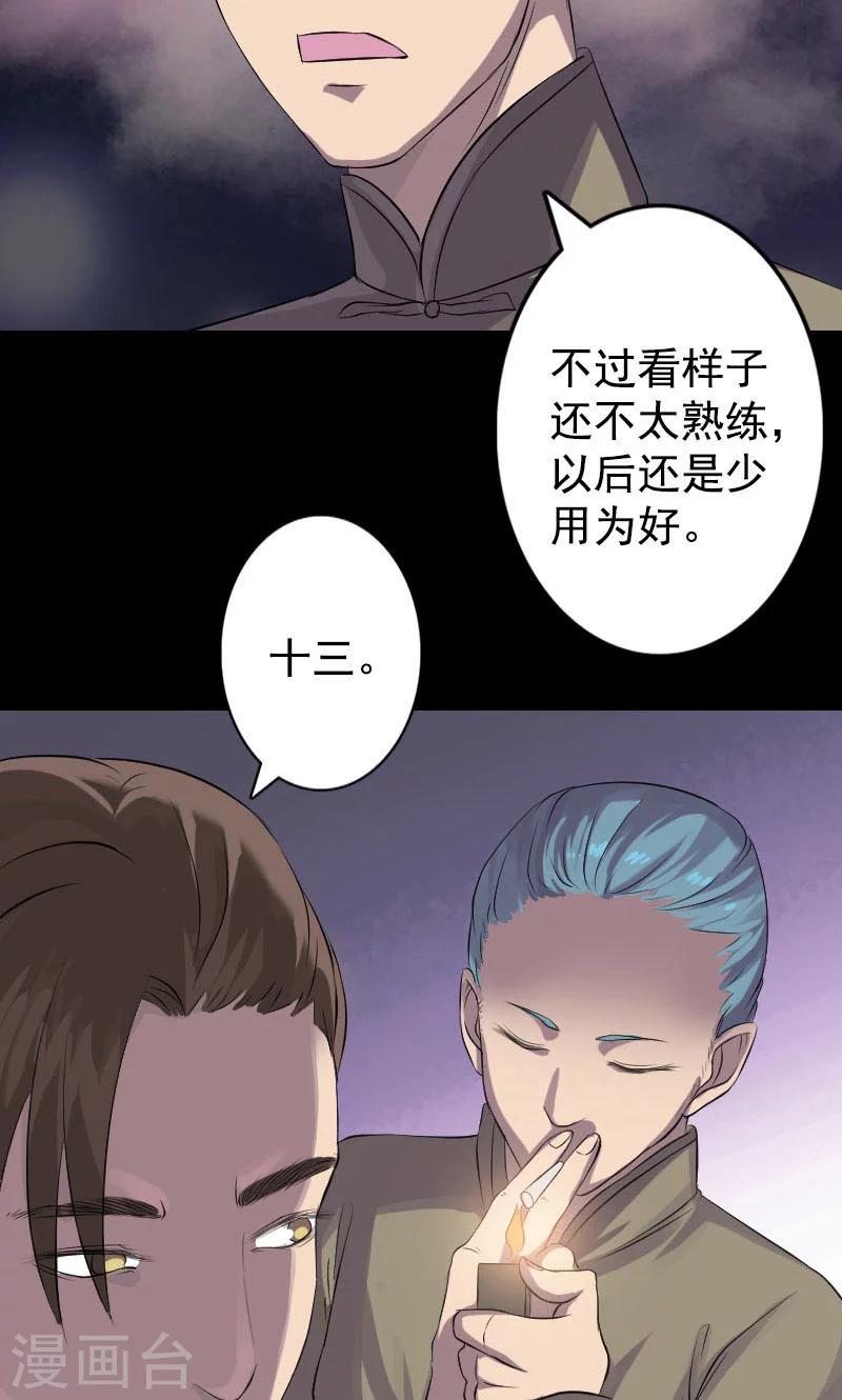 兇棺 - 第140話 - 5