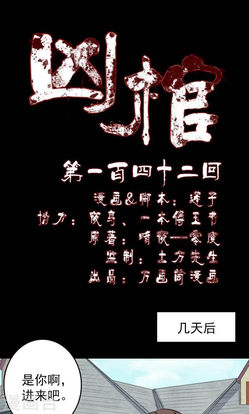 兇棺 - 第142話 - 1