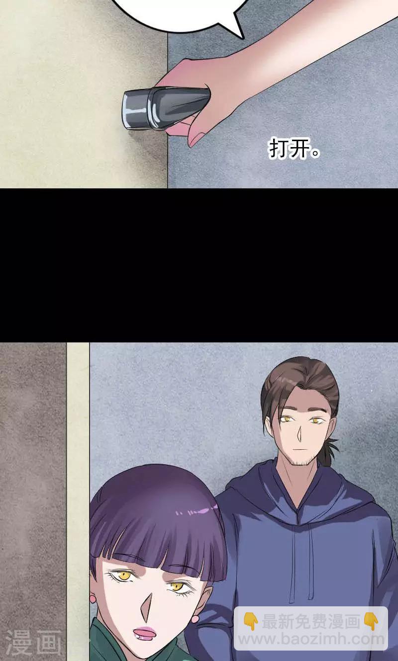 兇棺 - 第142話 - 3