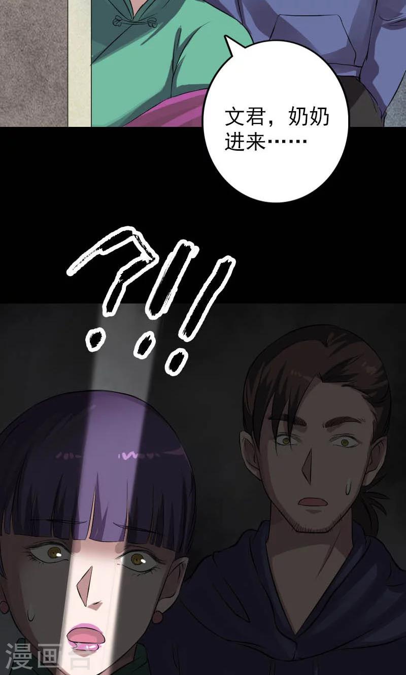 兇棺 - 第142話 - 4